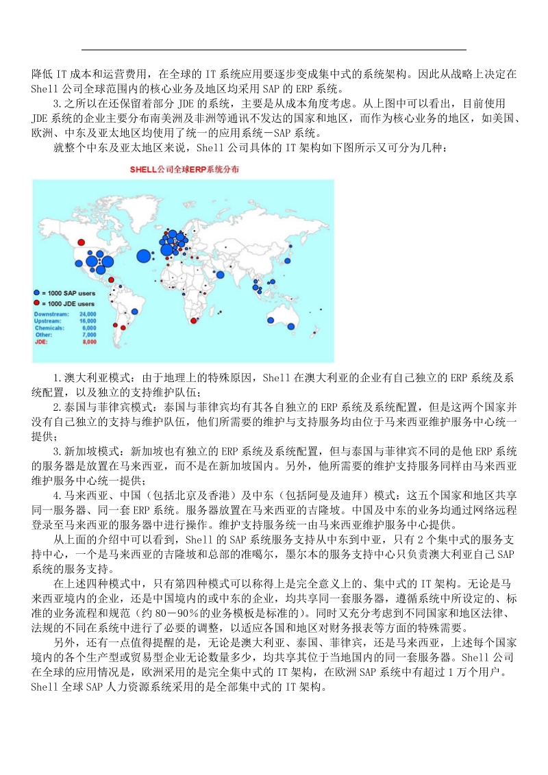 大型公司信息网络架构的规划与实施.doc_第3页