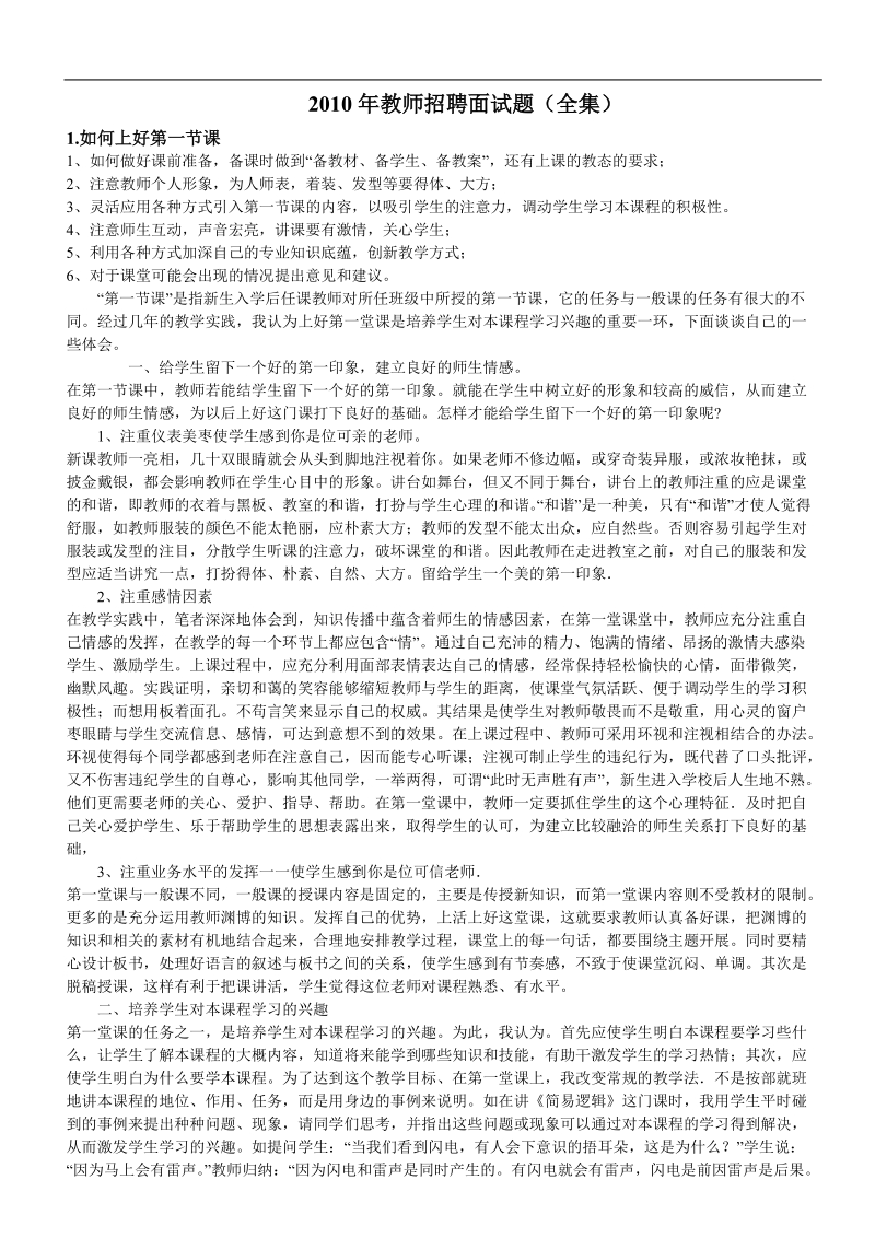 教师招聘面试试题.doc_第1页