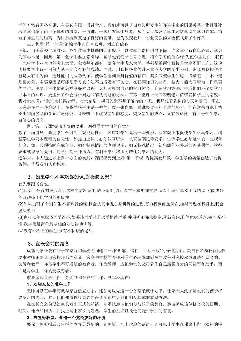 教师招聘面试试题.doc_第2页