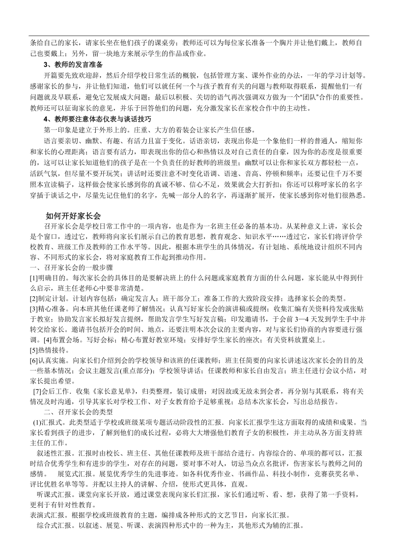 教师招聘面试试题.doc_第3页