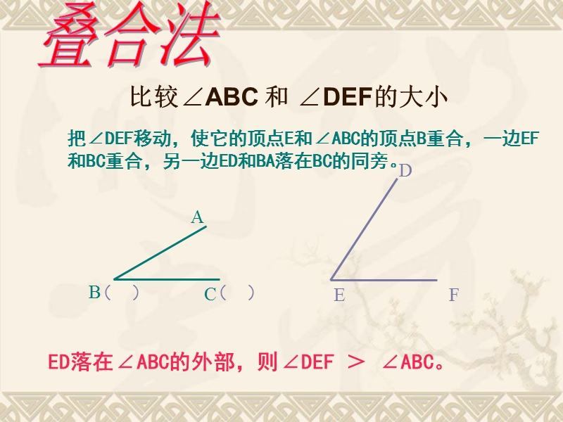 【初一数学】七年级数学角的比较与运算.ppt_第3页