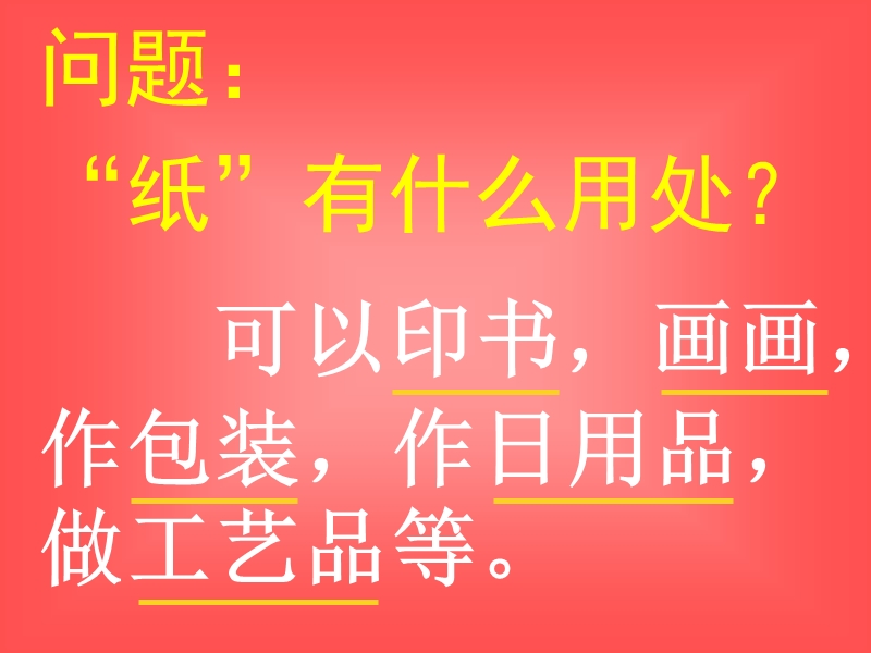 纸条工艺美术课件.ppt_第1页