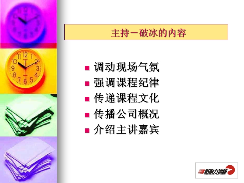 破冰训练.ppt_第3页