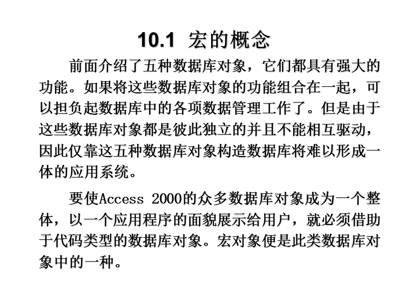 第十章 宏操作.ppt_第2页