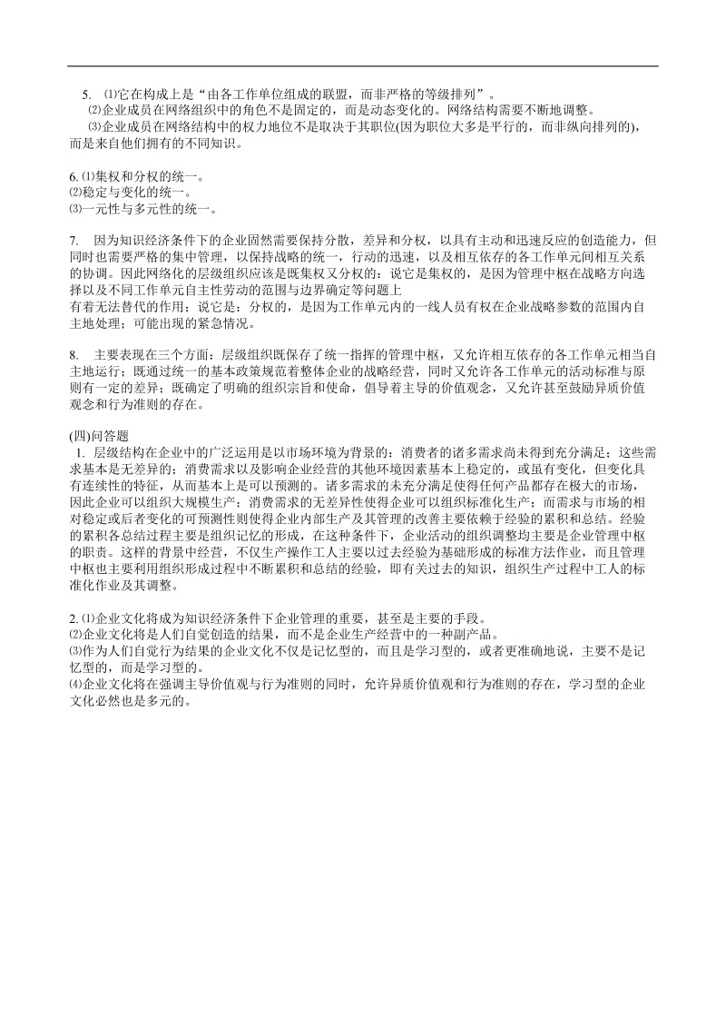 企业组织创新.doc_第3页