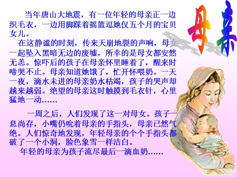 父母与孩子之间的爱.ppt_第2页