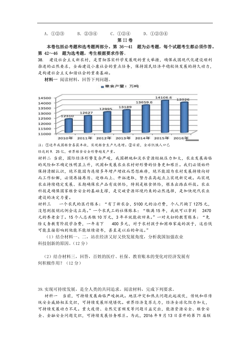 2017年四川省成都市成都七中高三一诊模拟政 治试题.doc_第3页