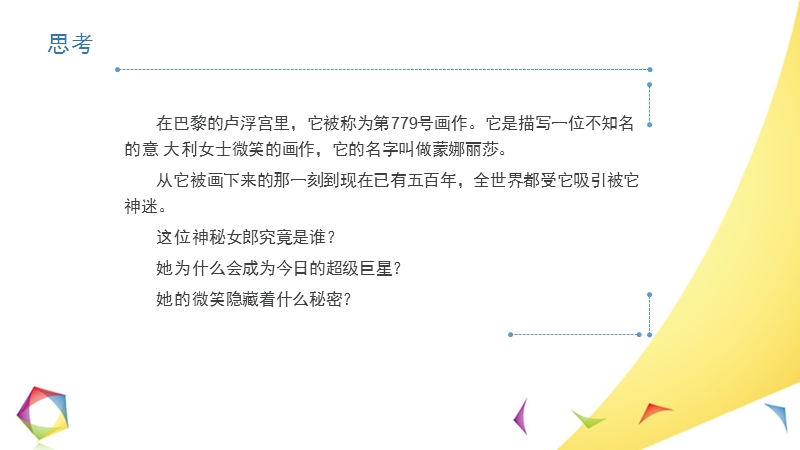 我们怎样运用自己的眼睛正式稿.pptx_第3页