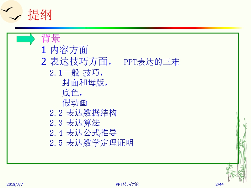 作答辩用ppt-公式推导-算法090809.ppt_第2页