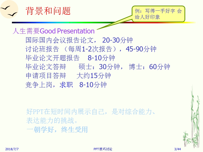 作答辩用ppt-公式推导-算法090809.ppt_第3页