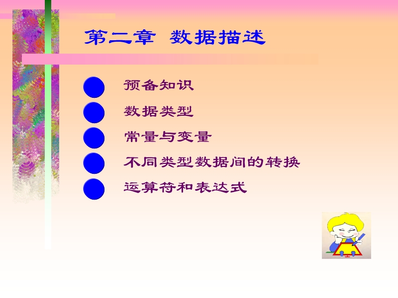 第二章 数据描述.ppt_第1页