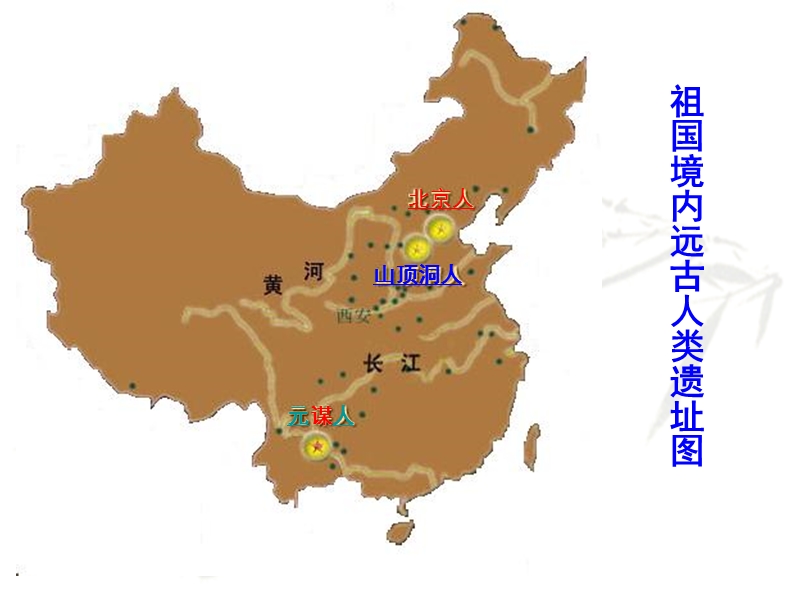 【初一政史地】七年级历史上册1-9课易错点.ppt_第1页