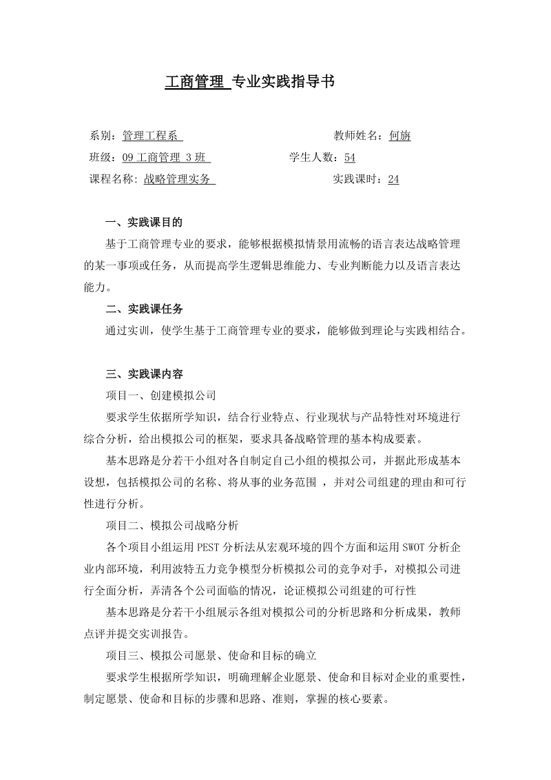 战略管理实务实践指导书.doc_第2页