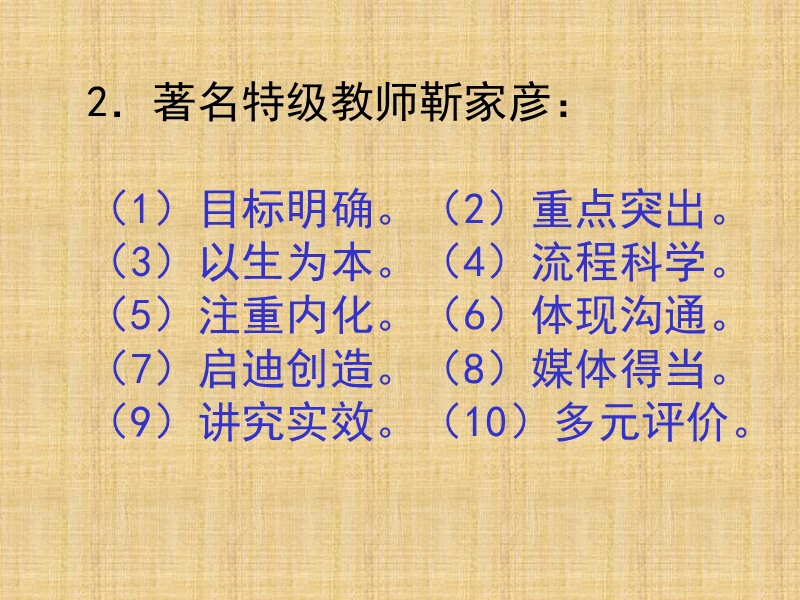 一节好课的标准20091022.ppt_第3页