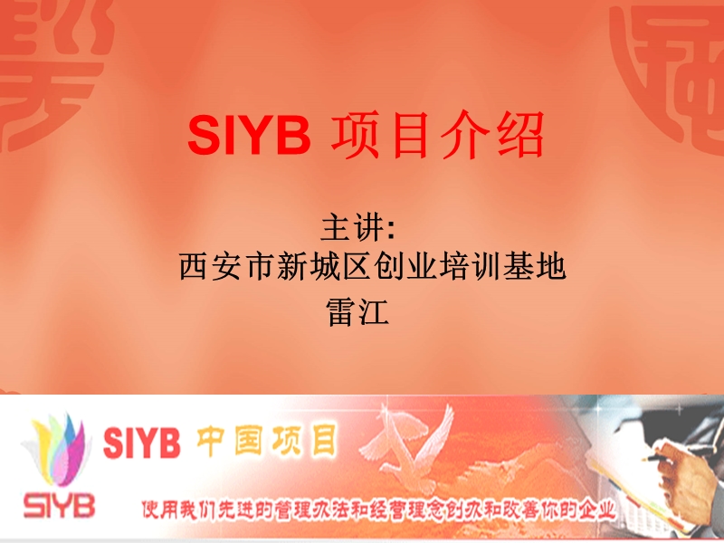 创业必看01—0siyb项目介绍.ppt_第3页