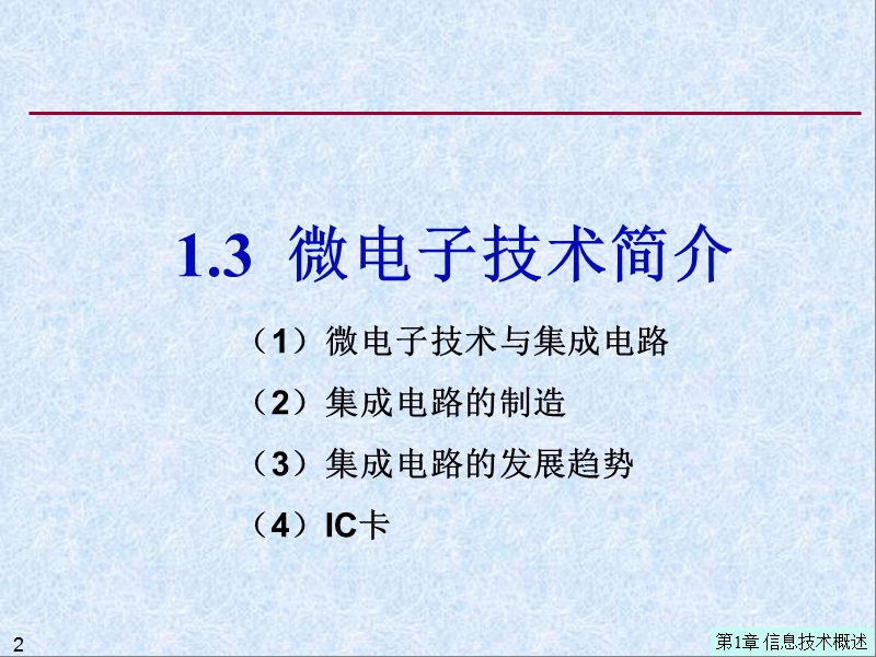 第1章1[1]3微电子技术.ppt_第2页