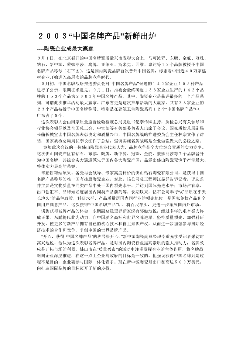 汽车品牌专卖店模式.doc_第1页