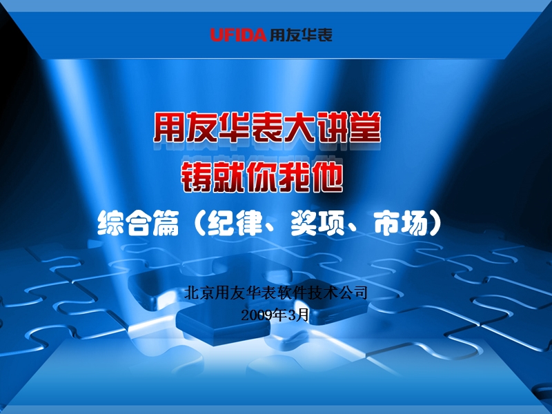 编号华表大讲堂综合篇纪律、奖项、市场.ppt_第1页