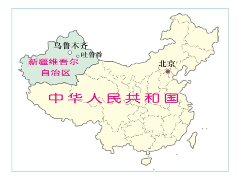 【初一政史地】039第五课干旱的宝地(丝路明珠).ppt_第2页