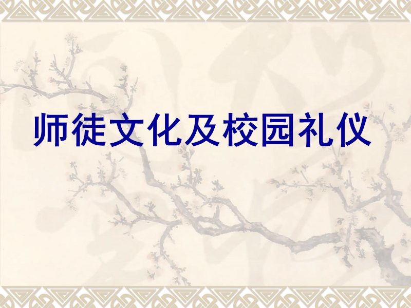 师徒文化.ppt_第2页