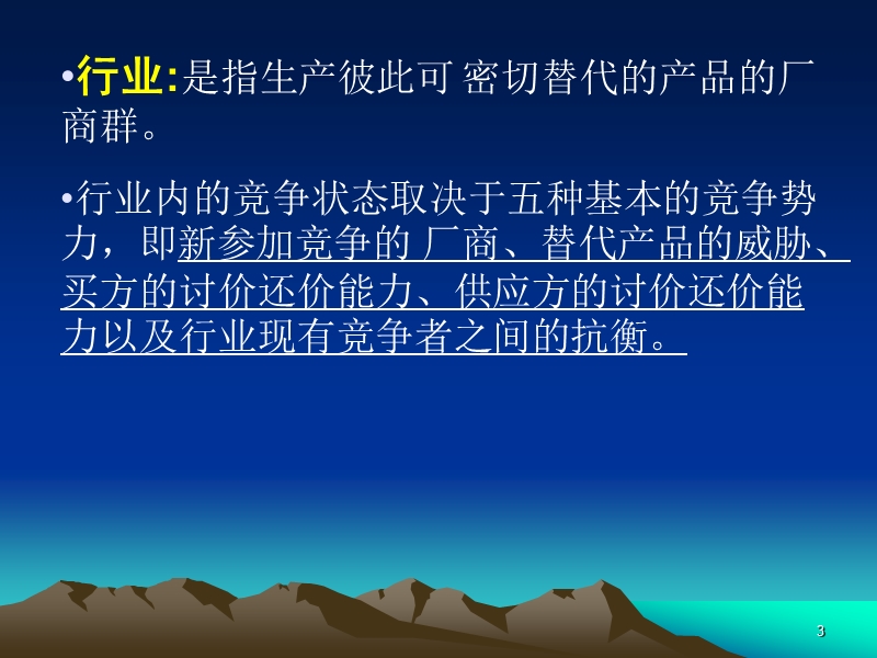 竞争战略讲义.ppt_第3页