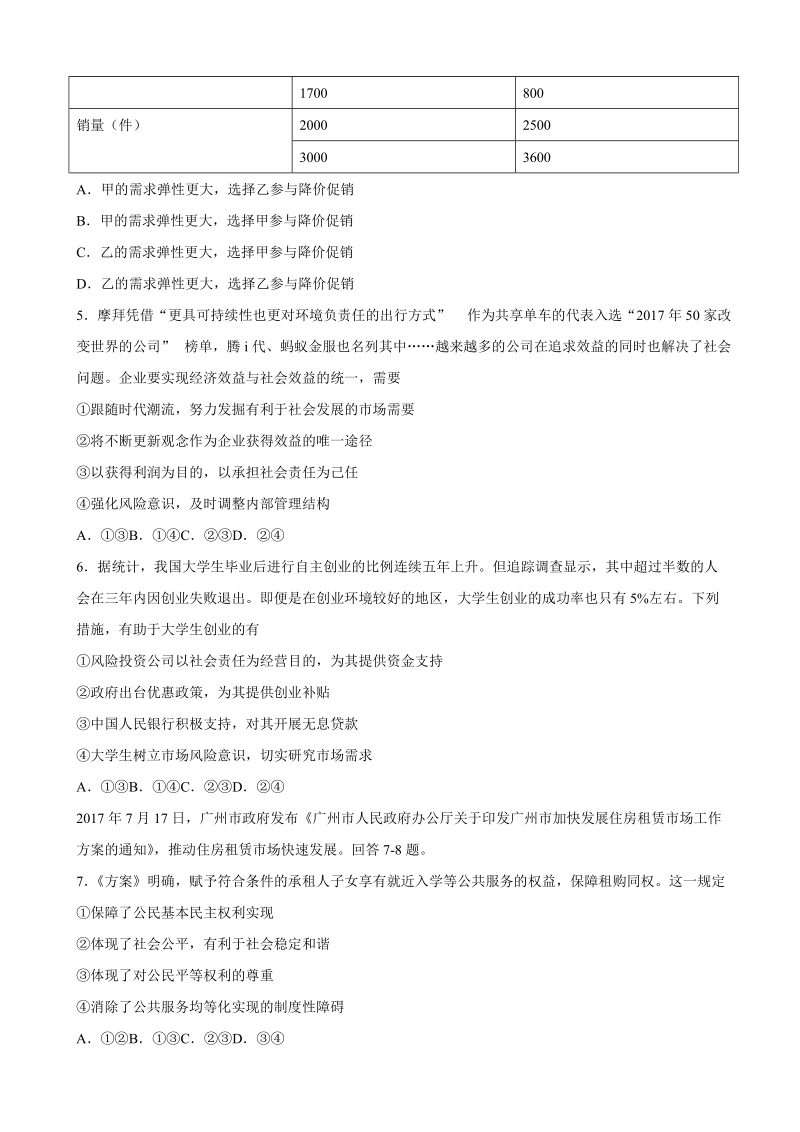 2018年江西省新余市第一中学高三毕业班第四次模拟考试政 治试题.doc_第2页