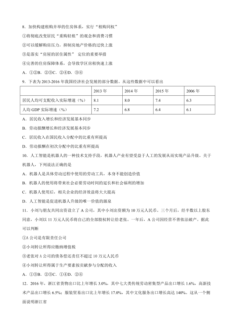 2018年江西省新余市第一中学高三毕业班第四次模拟考试政 治试题.doc_第3页