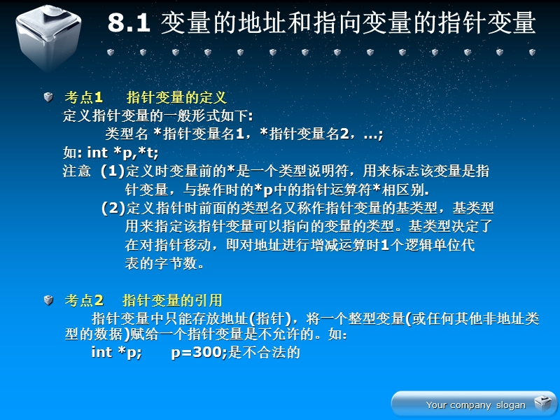 第八章 指针.ppt_第3页