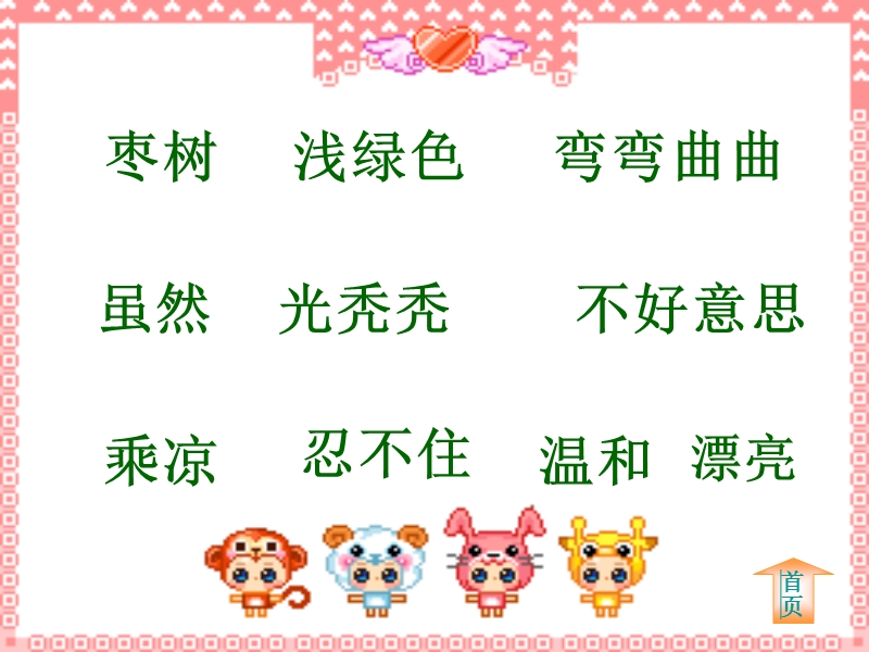 小枣树课件.ppt_第2页