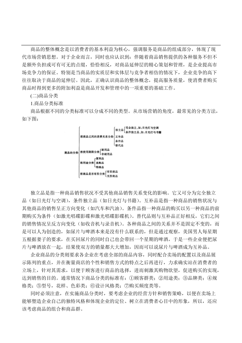 品牌战略(doc9).doc_第2页