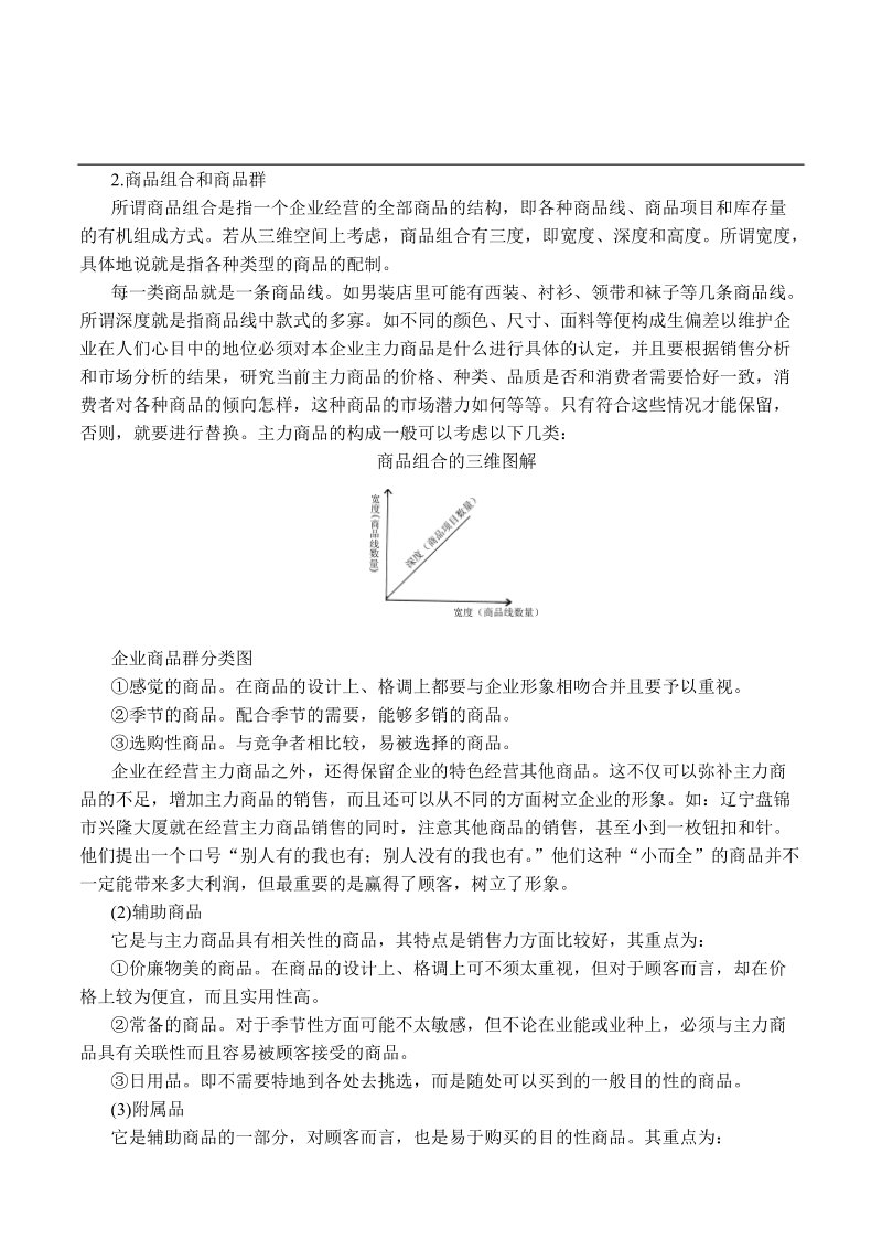 品牌战略(doc9).doc_第3页