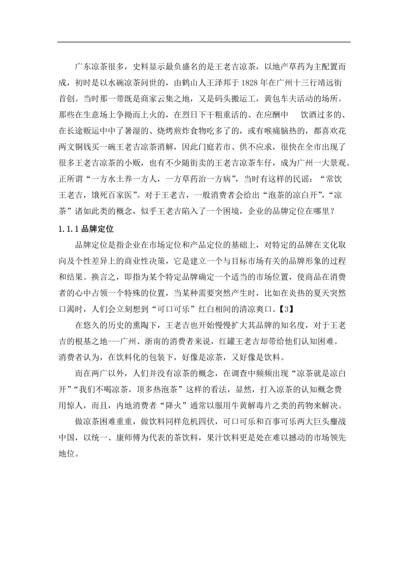 企业品牌定位与策略分析.doc_第3页