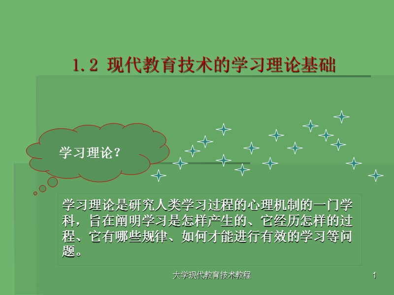 教育技术一章二节.ppt_第1页