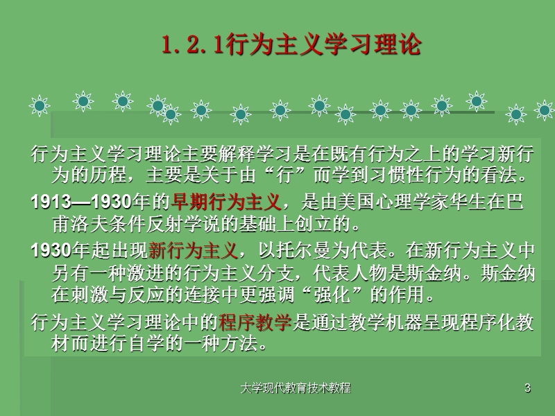 教育技术一章二节.ppt_第3页