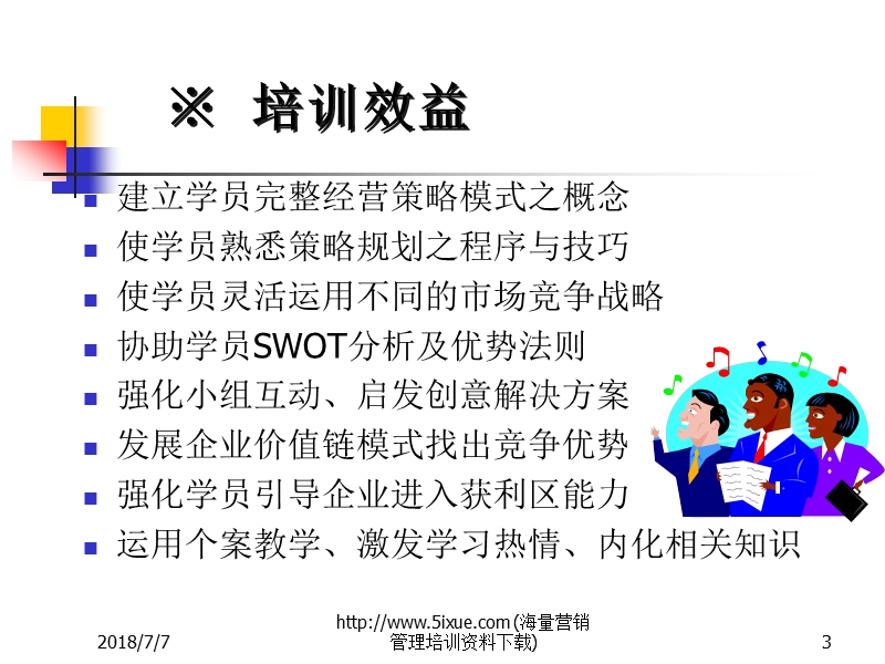 【经管励志】共好－优胜竞争策略.ppt_第3页