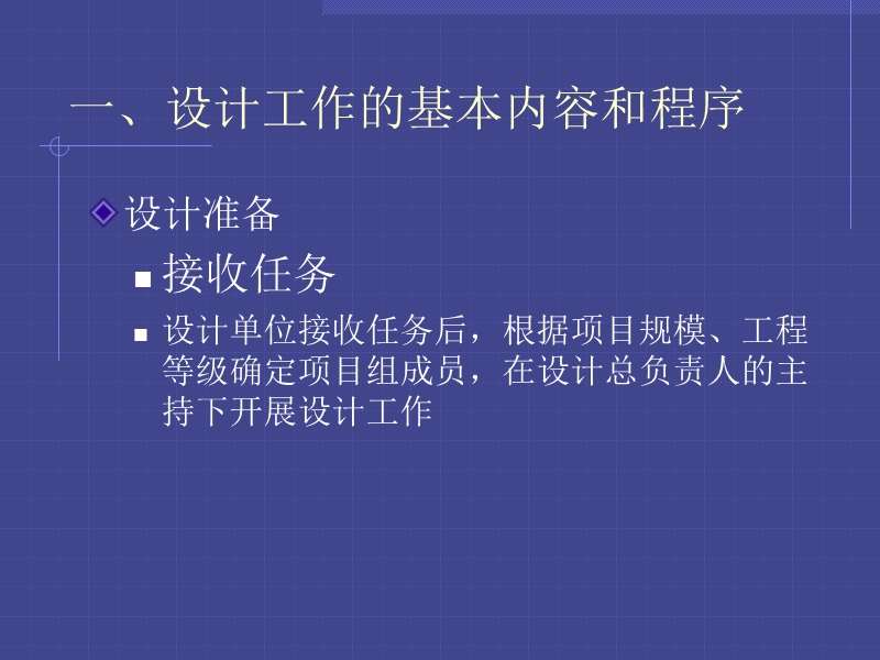 建筑施工图设计.ppt_第2页