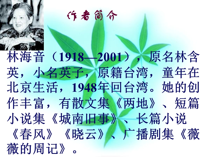 【初一语文】爸爸的花儿落了2.ppt_第2页