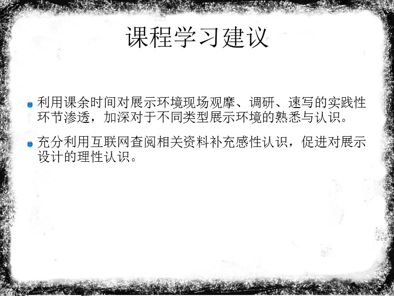 展示设计课程概述ppt演示文档.ppt_第3页