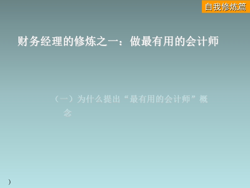 【培训课件】如何做好财务经理.ppt_第2页