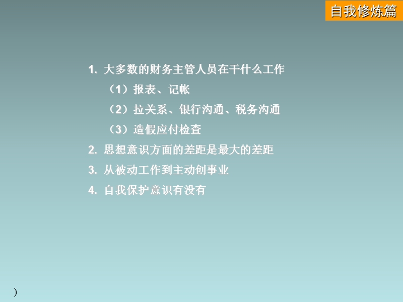 【培训课件】如何做好财务经理.ppt_第3页