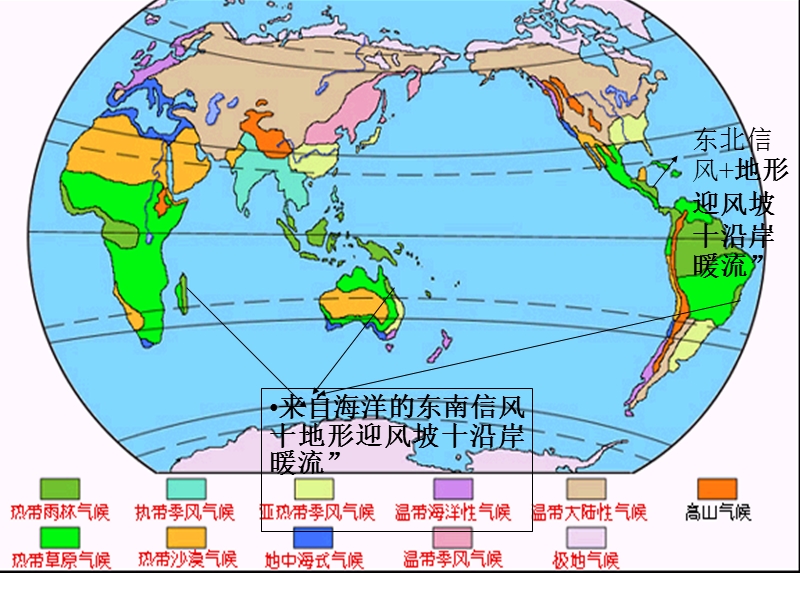 非地带性气候分布.ppt_第2页