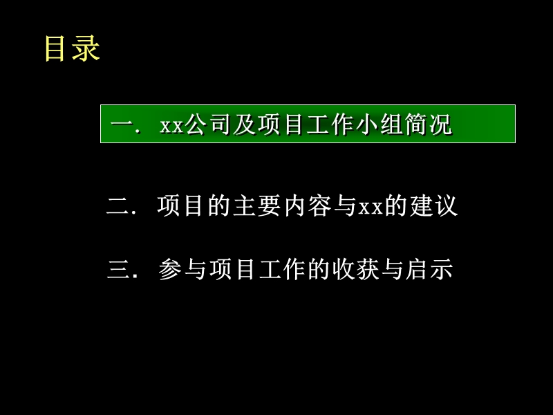 某招商集团发展战略咨询报告.ppt_第2页