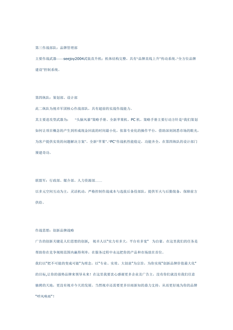 某广告公司发展战略规划方案.doc_第2页