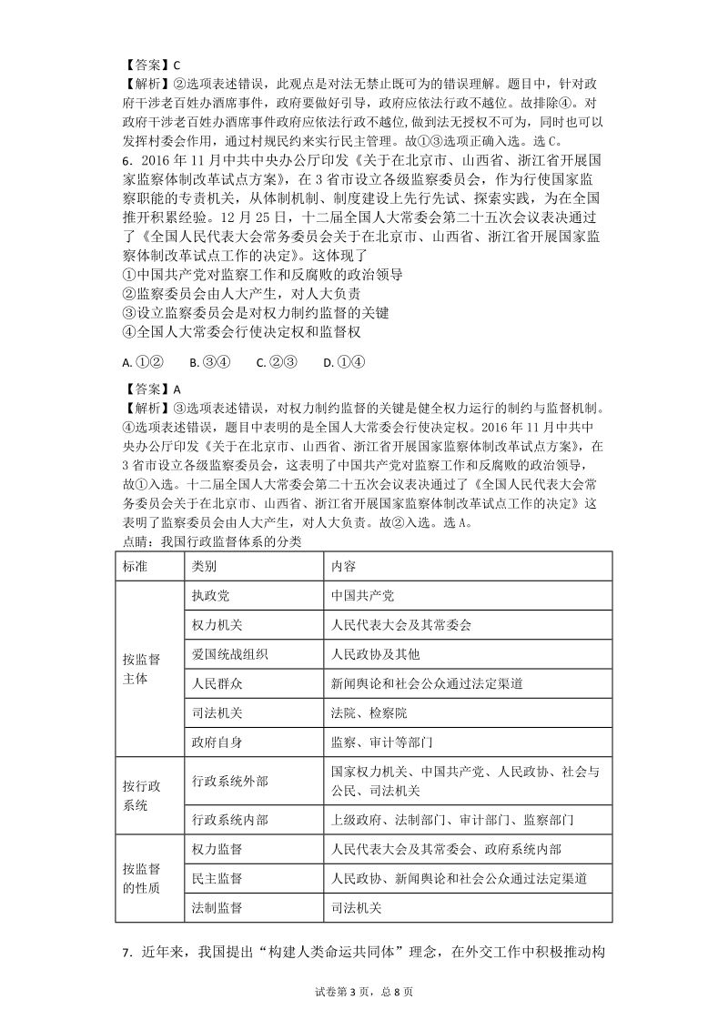 2017年河北省邯郸市高三下学期第一次模拟考试文综政 治试题 解析版.doc_第3页