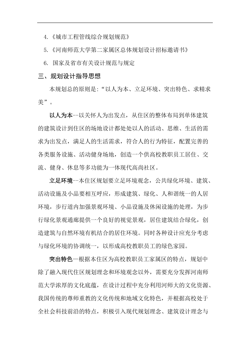 河南某大学第二家属区规划设计说明.doc_第2页