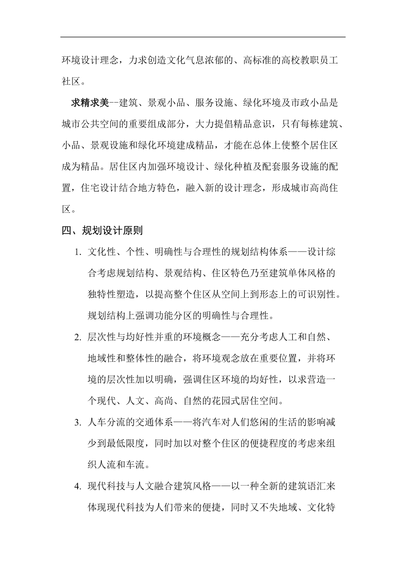 河南某大学第二家属区规划设计说明.doc_第3页