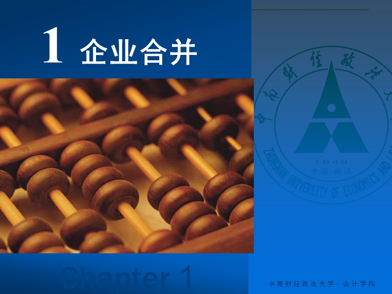 企业合并.ppt_第1页