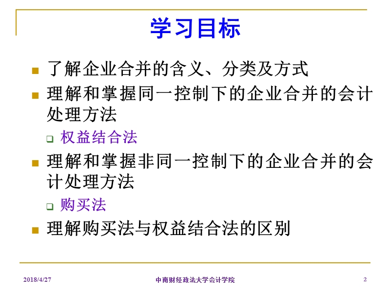 企业合并.ppt_第2页