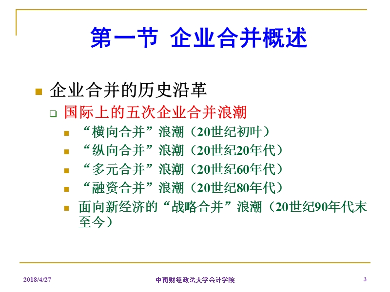 企业合并.ppt_第3页