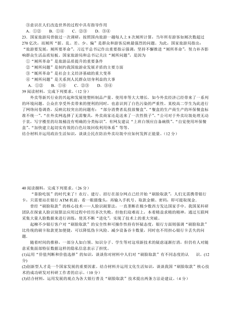 2018年东北三省三校（哈师大附中、东北师大附中、辽宁省实验中学）高三第二次模拟考试文综政 治试题（解析版）.doc_第3页